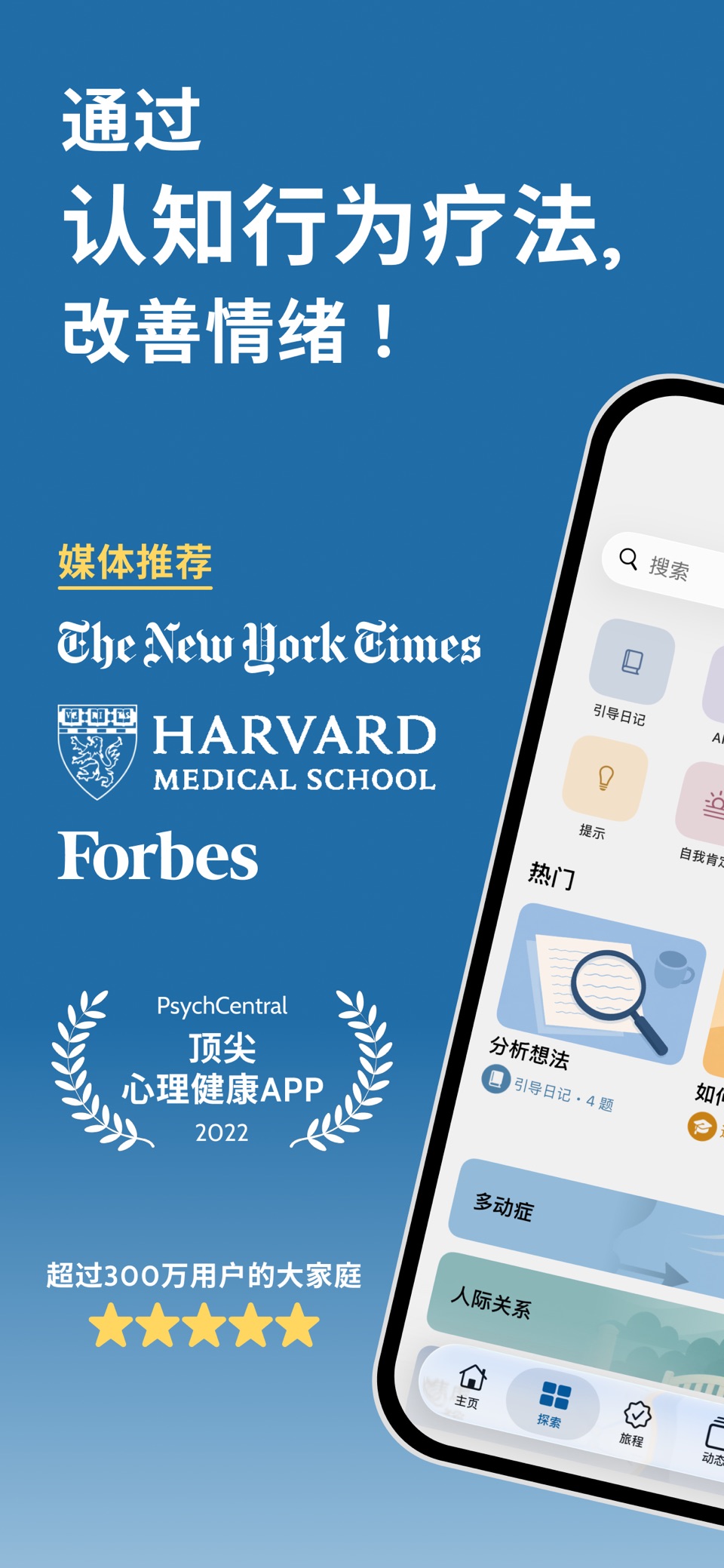 心情日记-情绪管理、心理健康与认知行为疗法 · Store screenshots