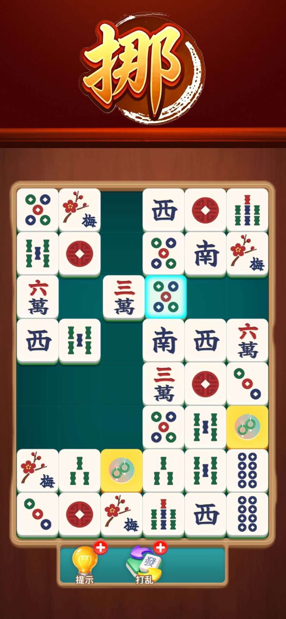 挪对对达人 - 移动麻将牌消除 · Store screenshots