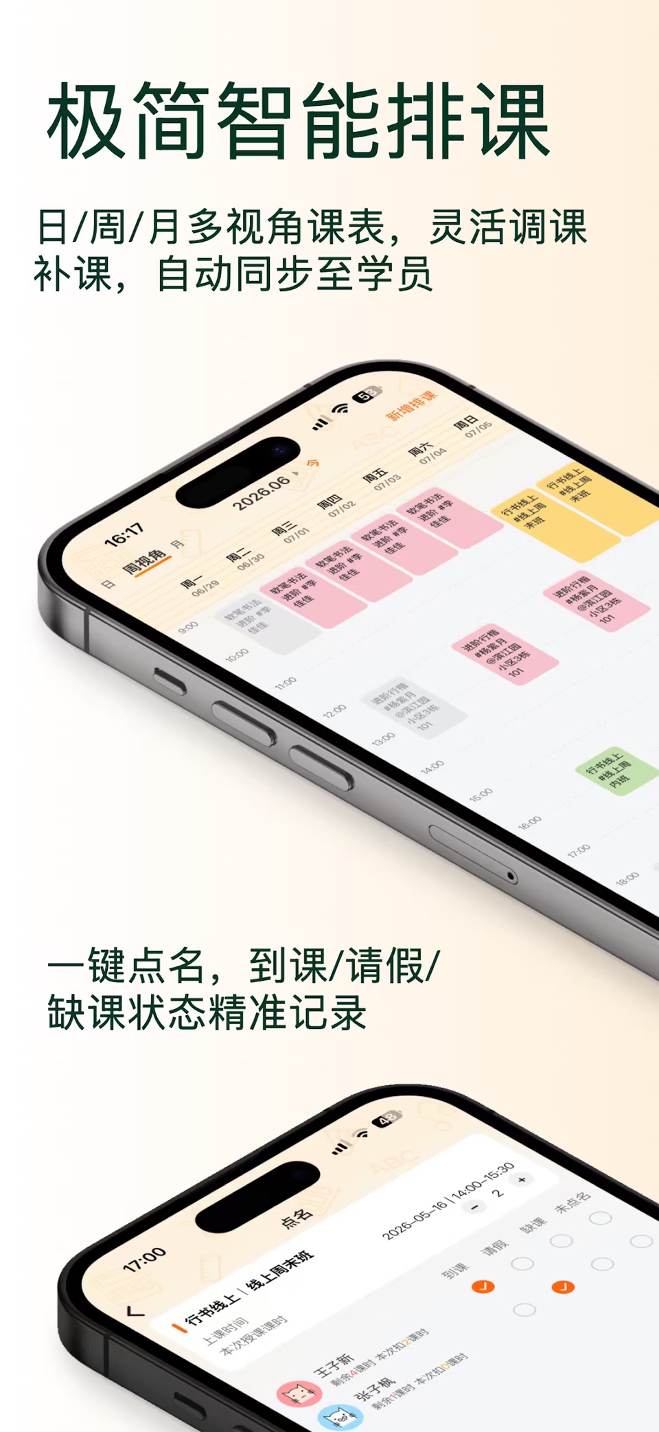 坚果助教-独立老师排课考勤家校管理系统 · Store screenshots