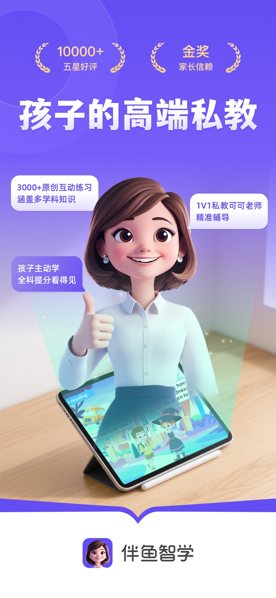 伴鱼智学--小初高全科AI名师辅导 · Store screenshots