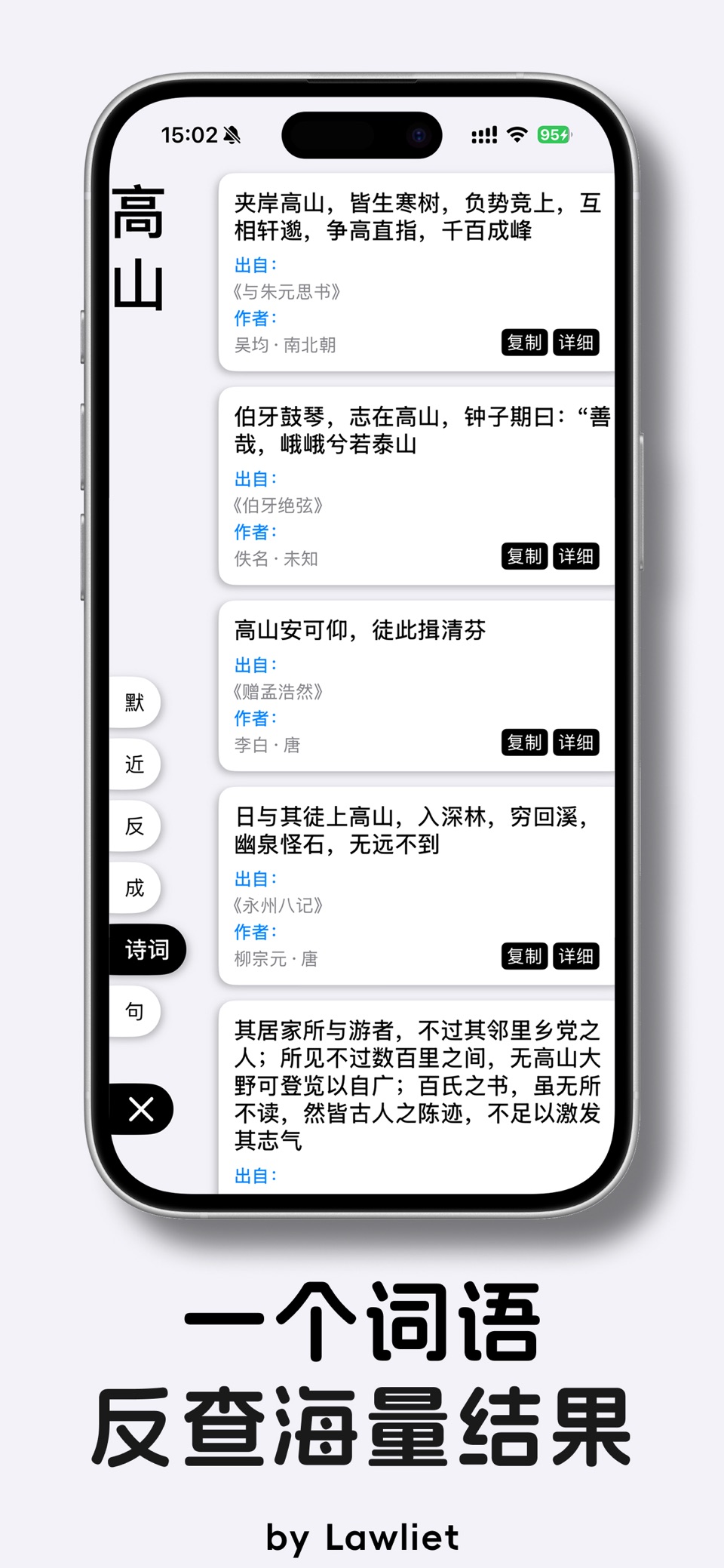 醒词-反查词典 一键反查近义词成语诗词写作助手快捷输入法 2