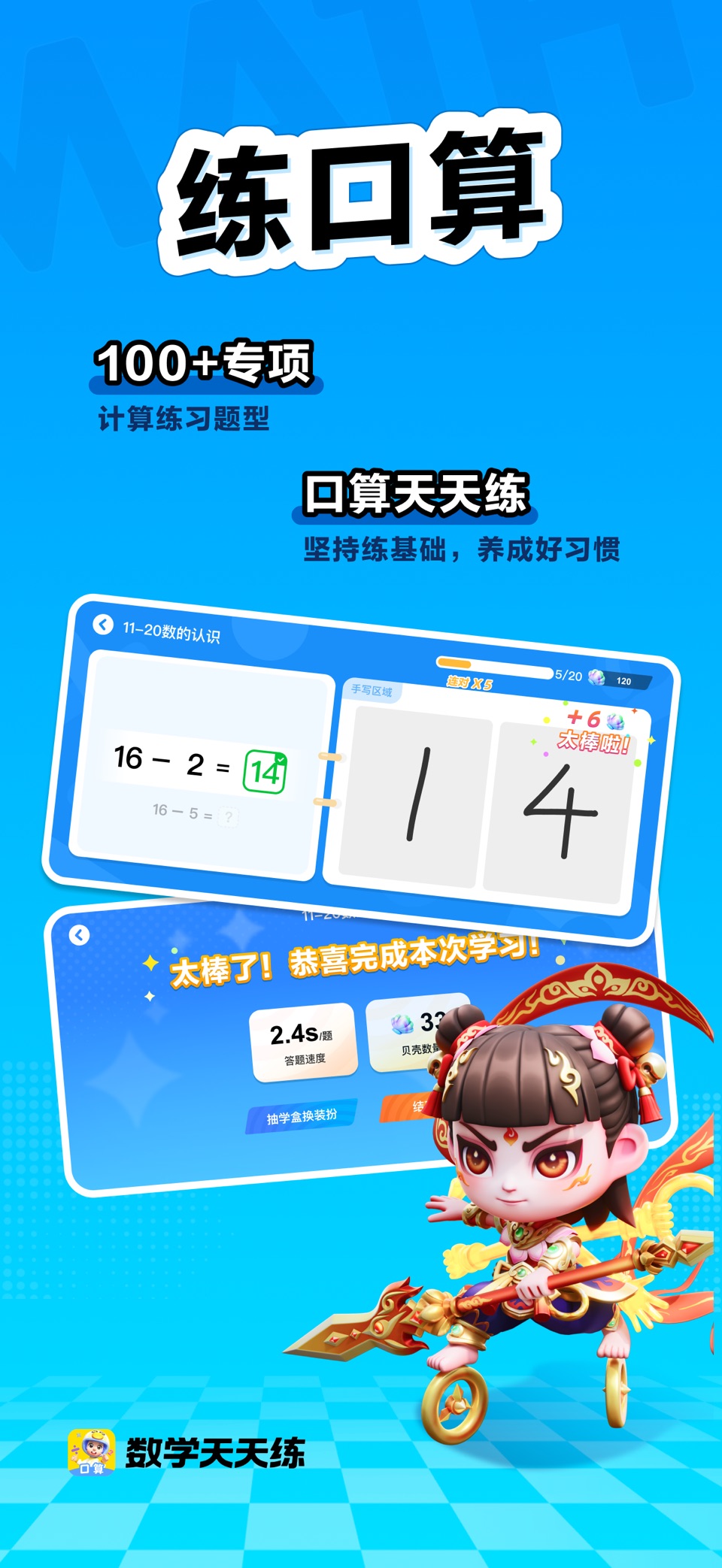 数学天天练 · Store screenshots