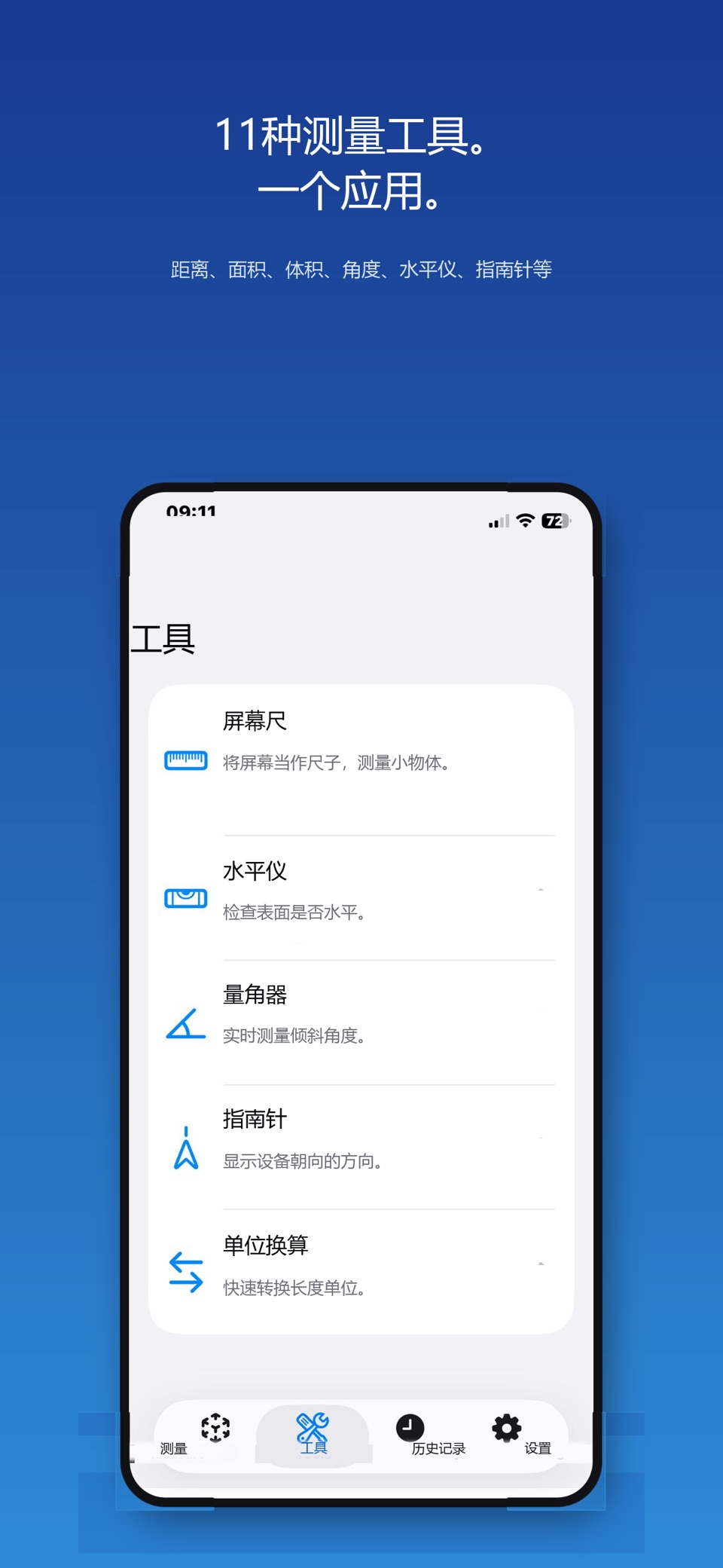 尺子: 卷尺·水平仪·量角器 · Store screenshots