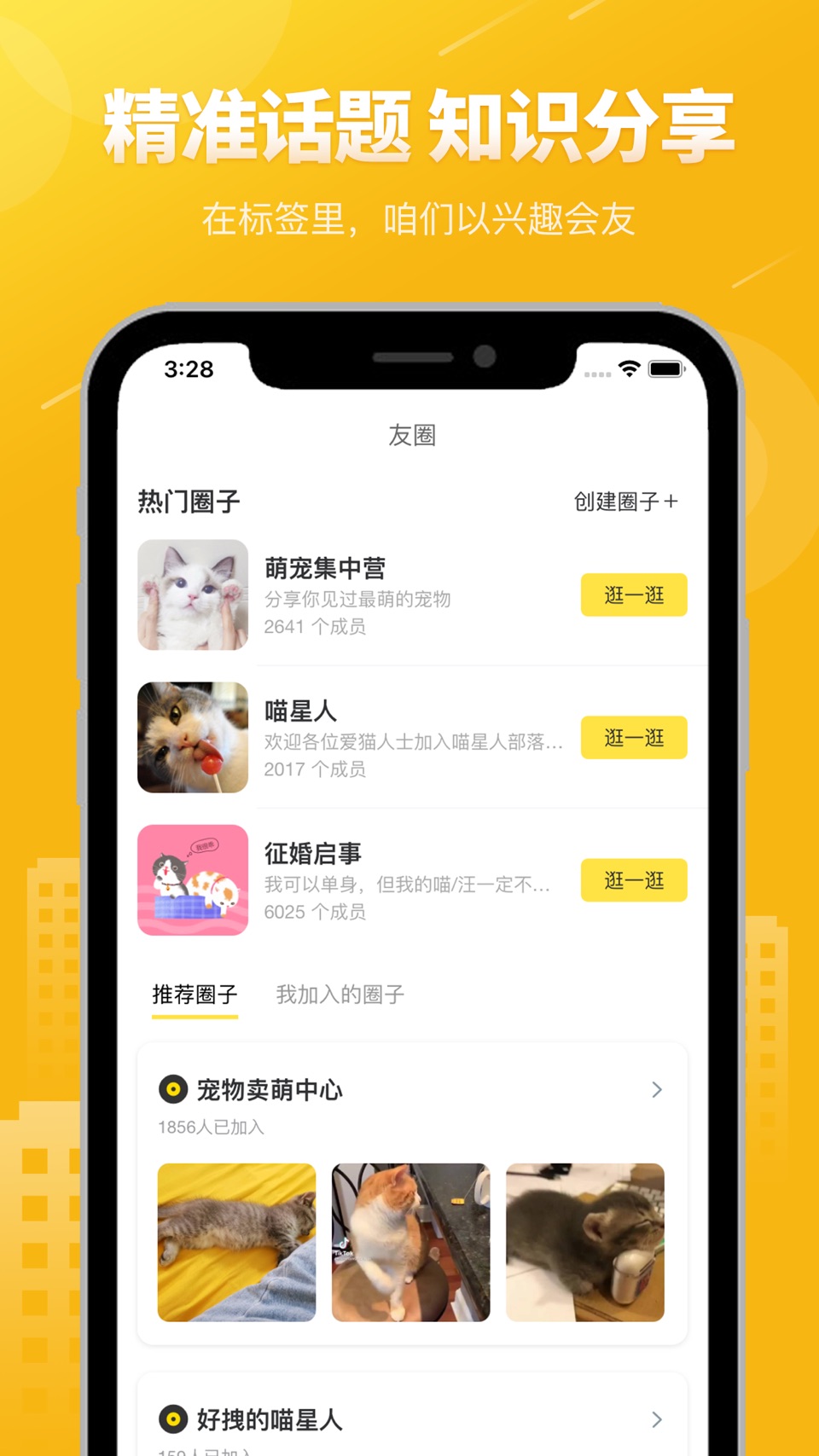 友猫-分享宠物的美好世界 2