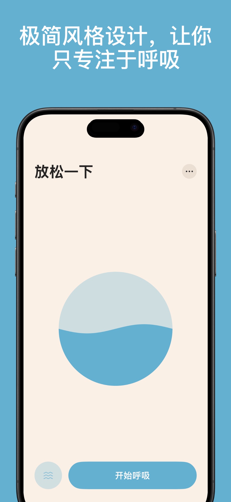 清醒呼吸 · Store screenshots