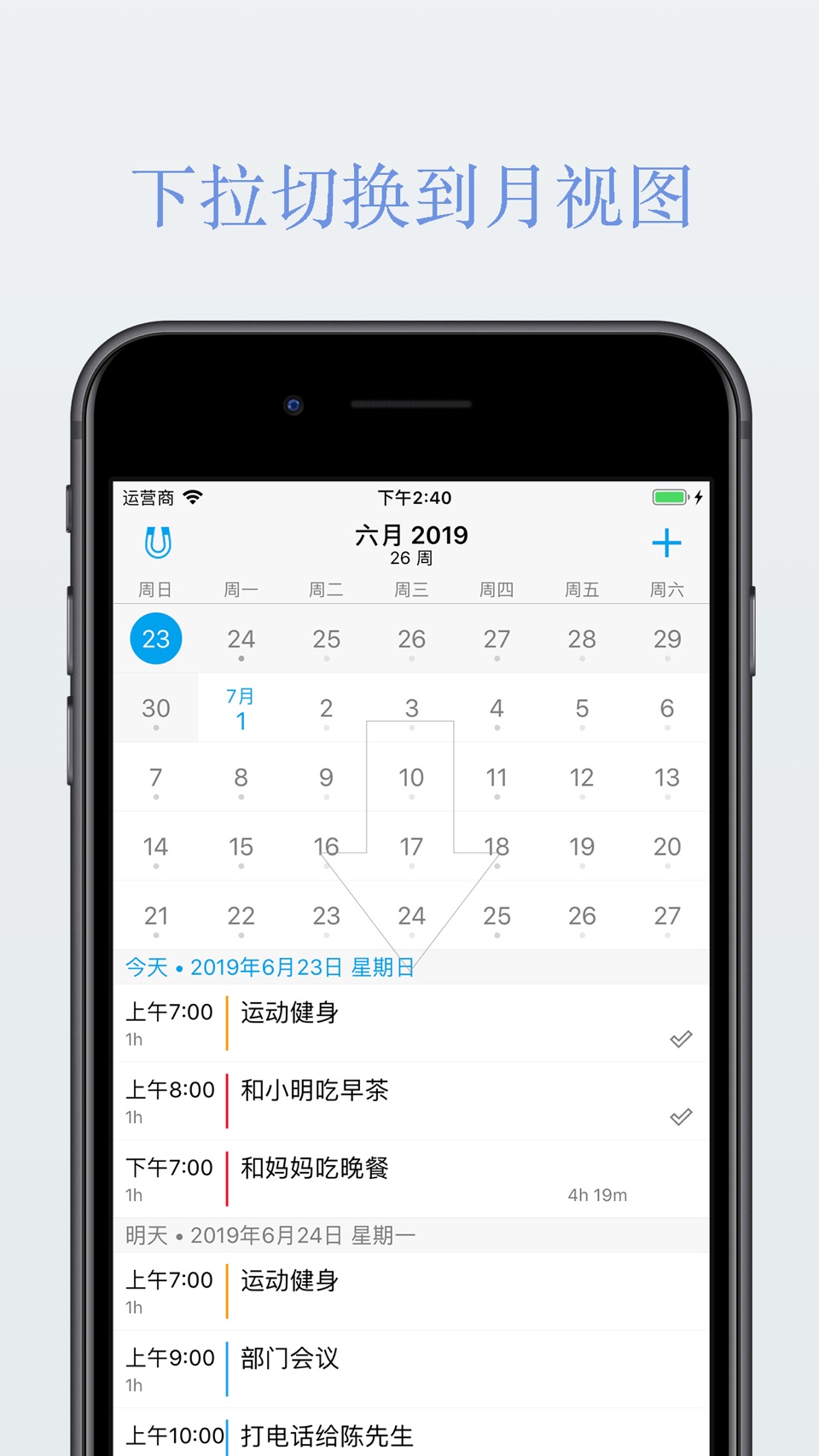 日程表 日程计划提醒 时间安排 2