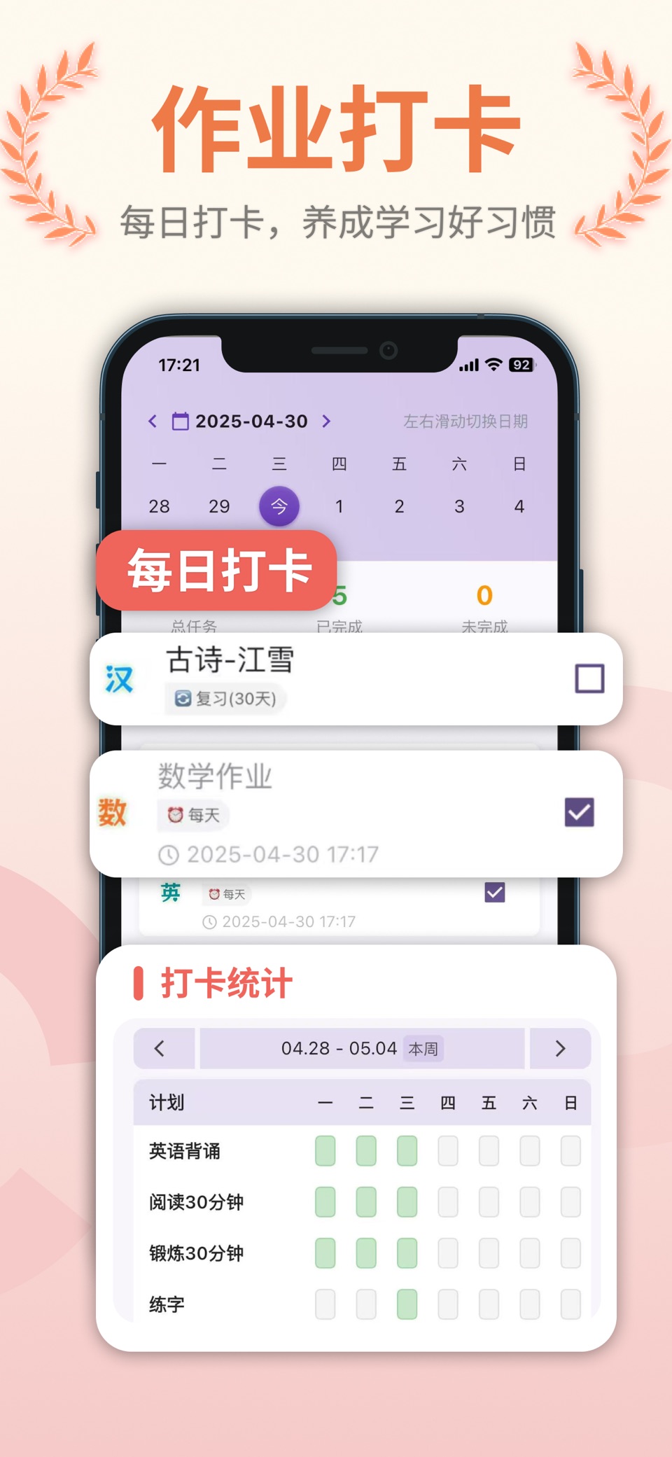 作业打卡-学习计划&复习提醒&群组互助 · Store screenshots