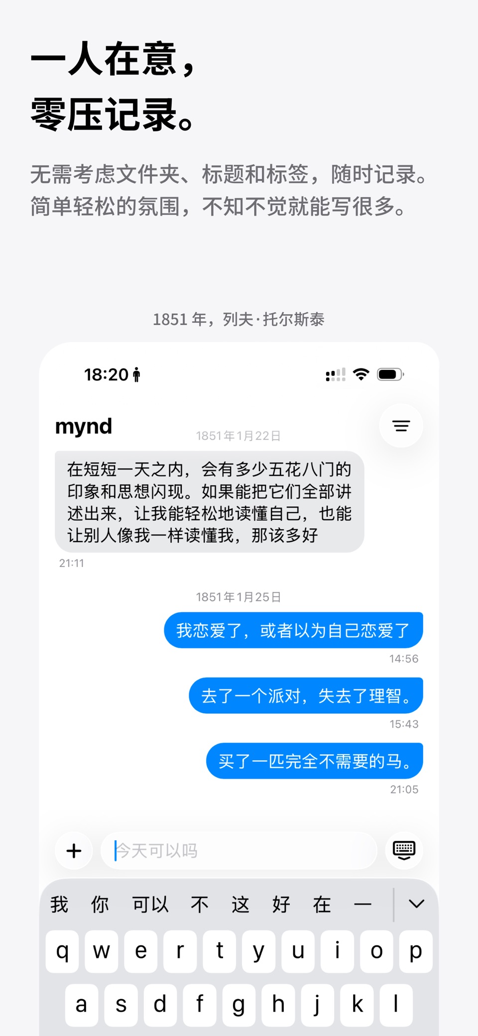 mynd - 记录一切的聊天式日记 2