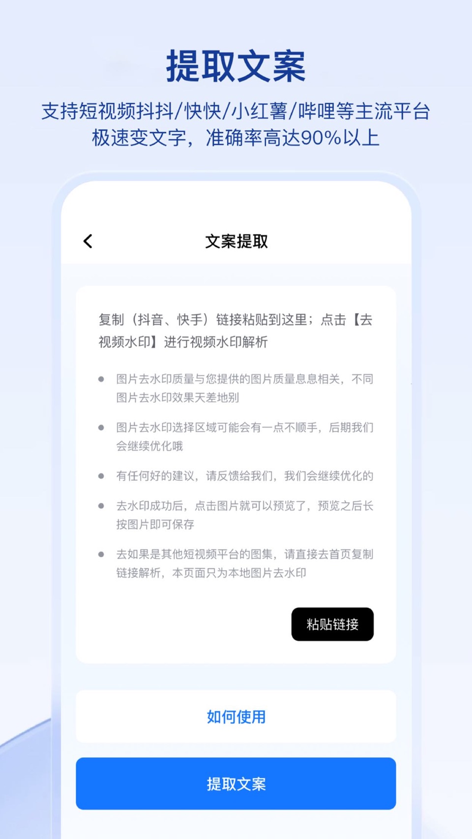 马力文案提取 - 视频转文字与智能配音神器 2