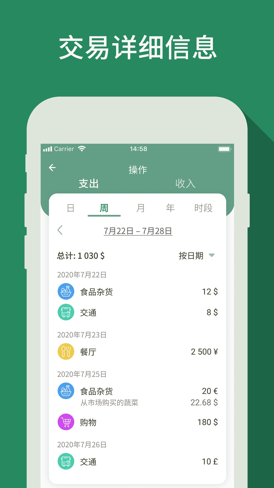 记账,  花费跟踪 3