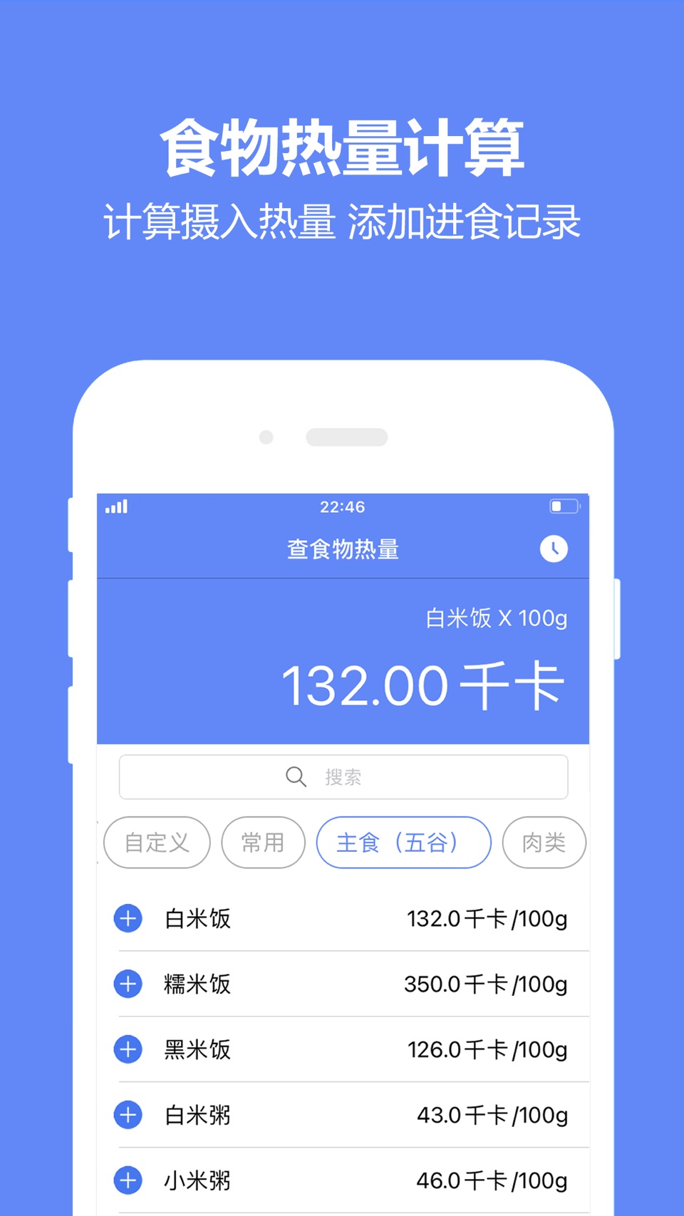 减肥计算器:食物热量计算器查询助手,减肥打卡饮食记录软件 2