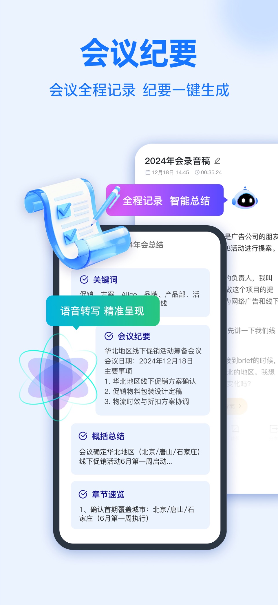 录音转文字助手 - 专业语音转文字&文字转语音软件 3