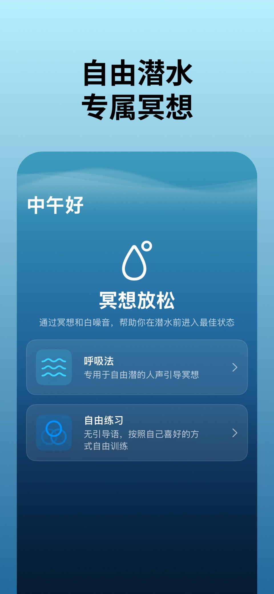 潜息-自由潜呼吸冥想训练潜水日志 2