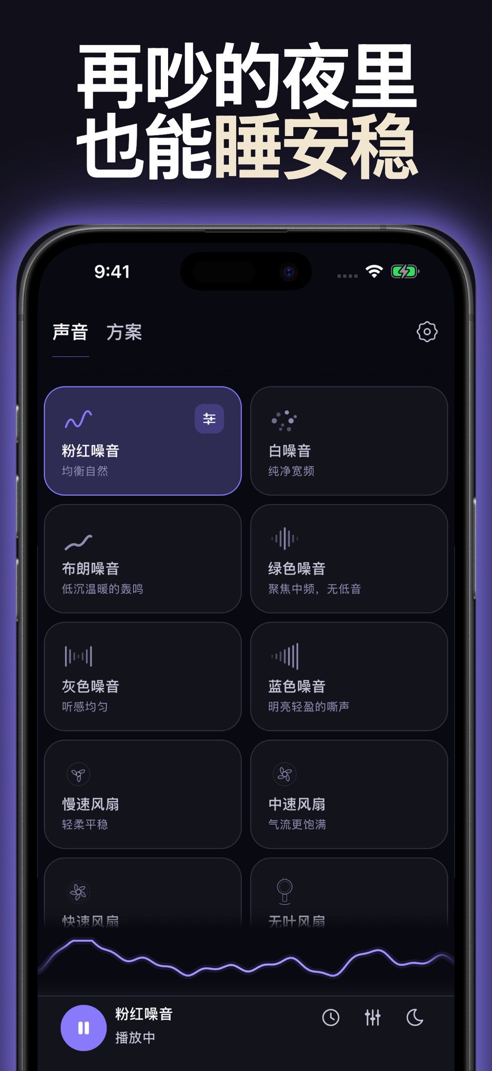 Veil: 白噪音与睡眠声音 · Store screenshots