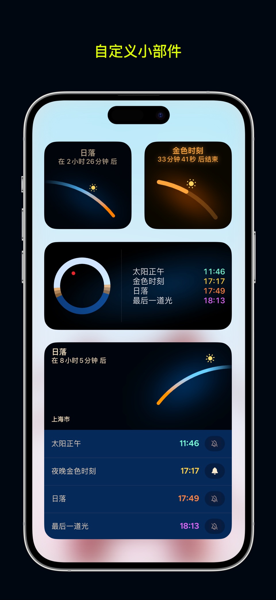 Lumy - 太阳追踪器 户外摄影 日出日落黄金时段 · Store screenshots