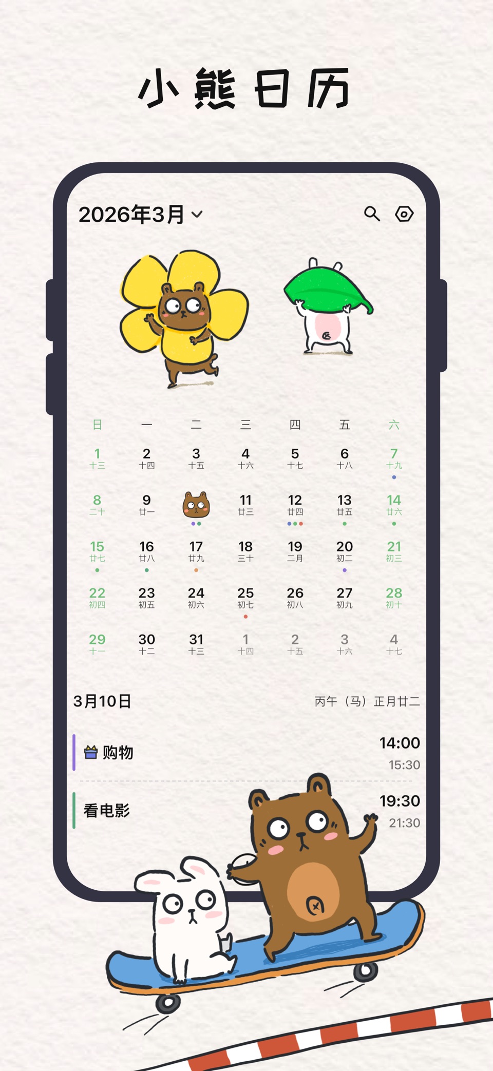 小熊日历 - 日历农历万年历·日程提醒·倒计时·调休日历清单 · Store screenshots