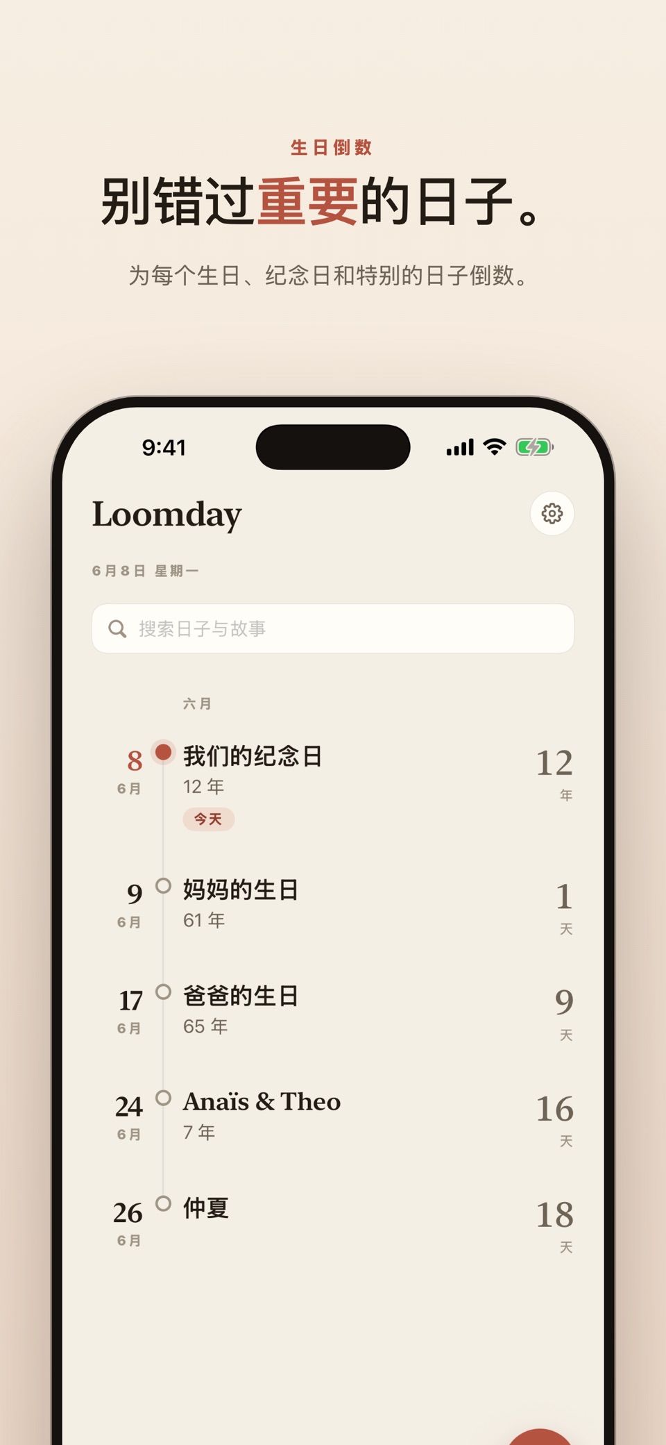纪念日提醒: Loomday · Store screenshots