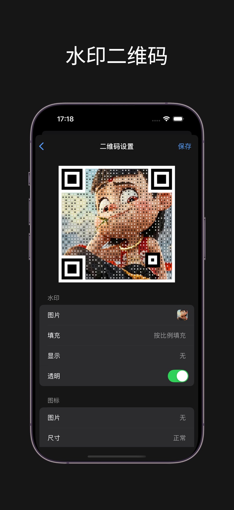 二维码生成器 - 二维码条形码扫描识别、制作助手 · Store screenshots