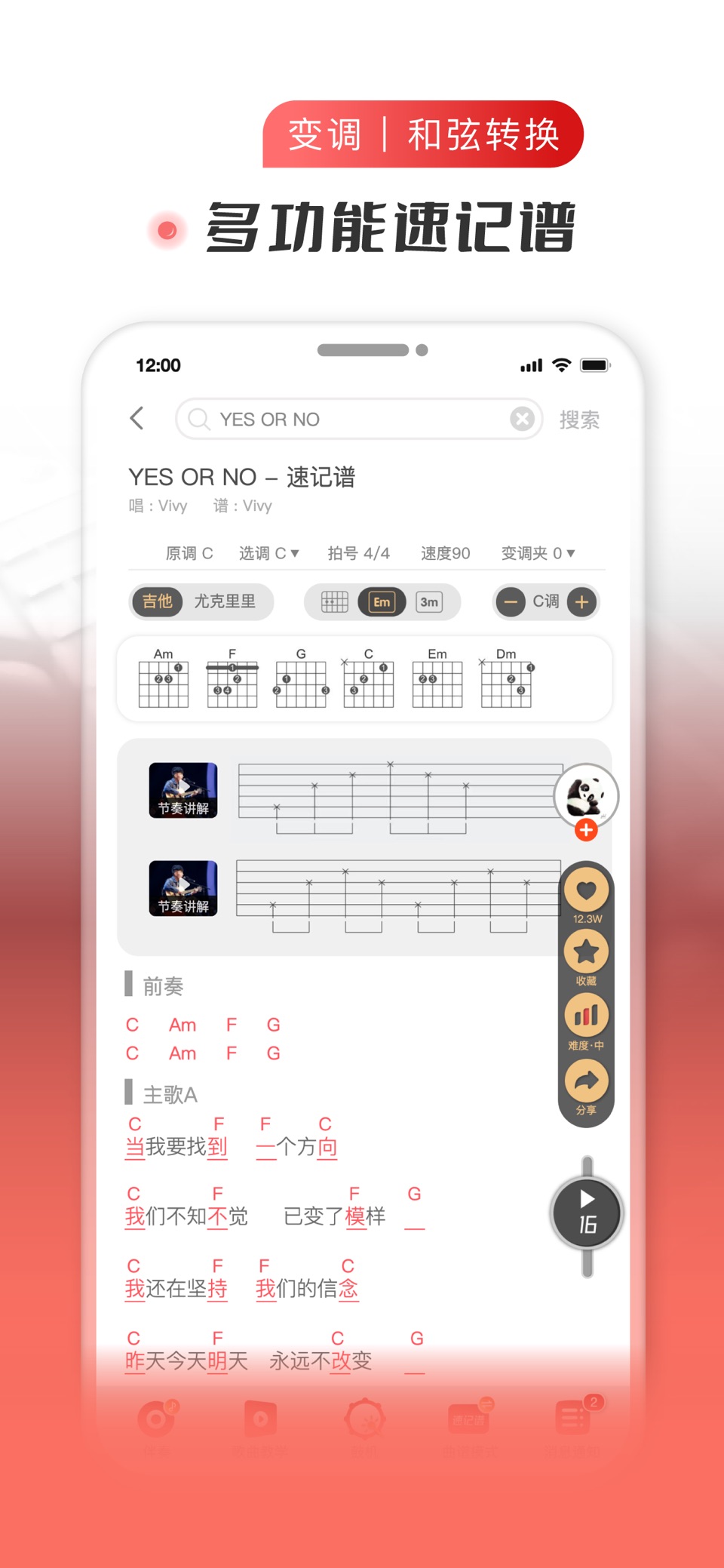 火听吉他谱-曲谱&吉他自学 3