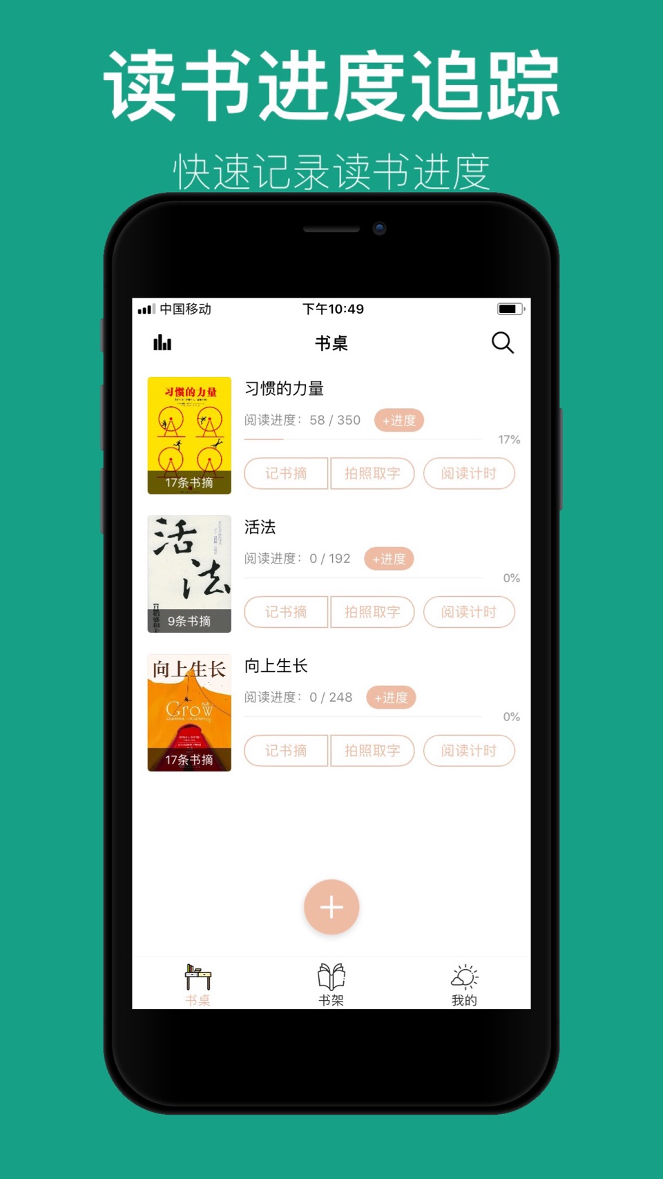 读书笔记-统计你的每一次阅读和笔记 3