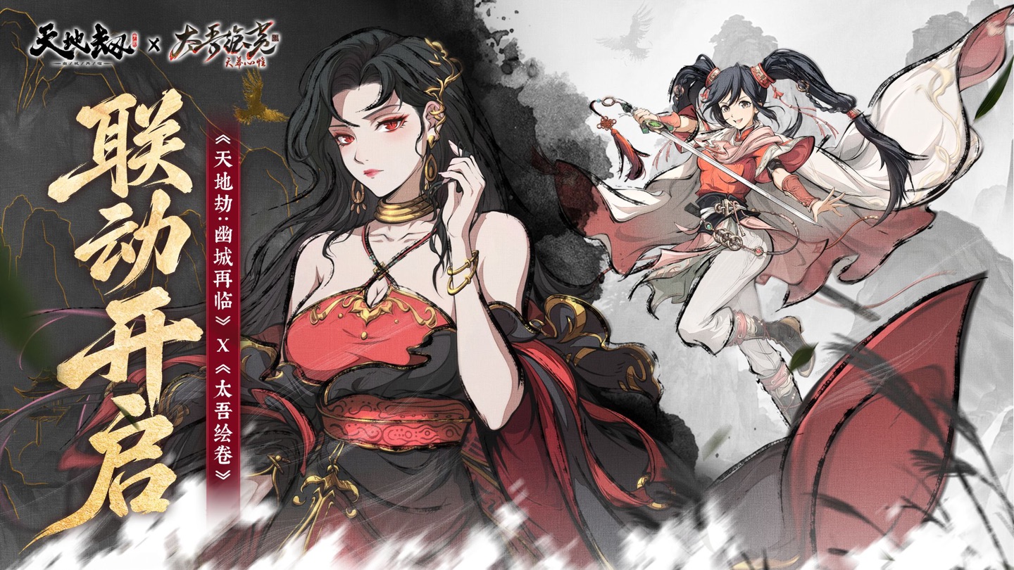 天地劫：幽城再临 · Store screenshots