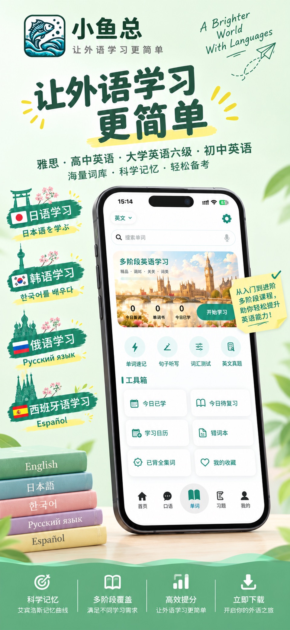 小鱼总-背单词搜题口语练习语法检查 · Store screenshots