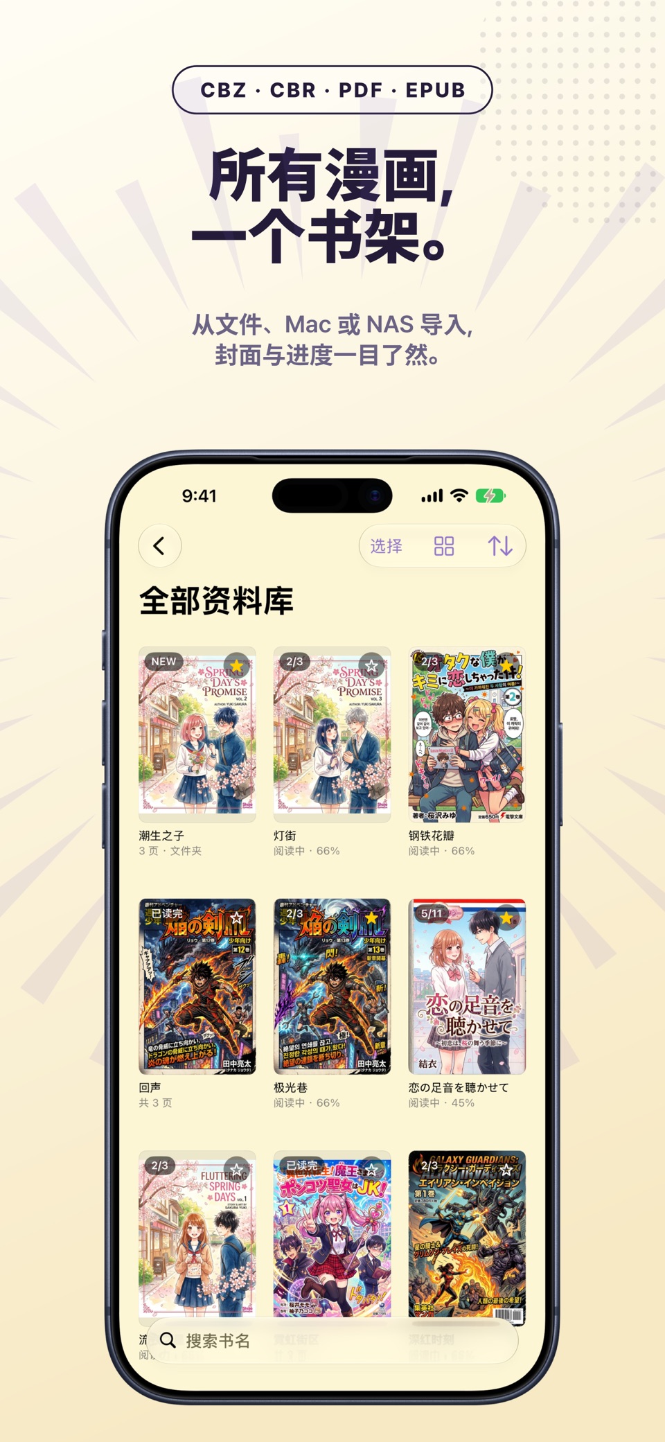 Penguin Viewer - 全格式本地漫画阅读器 2