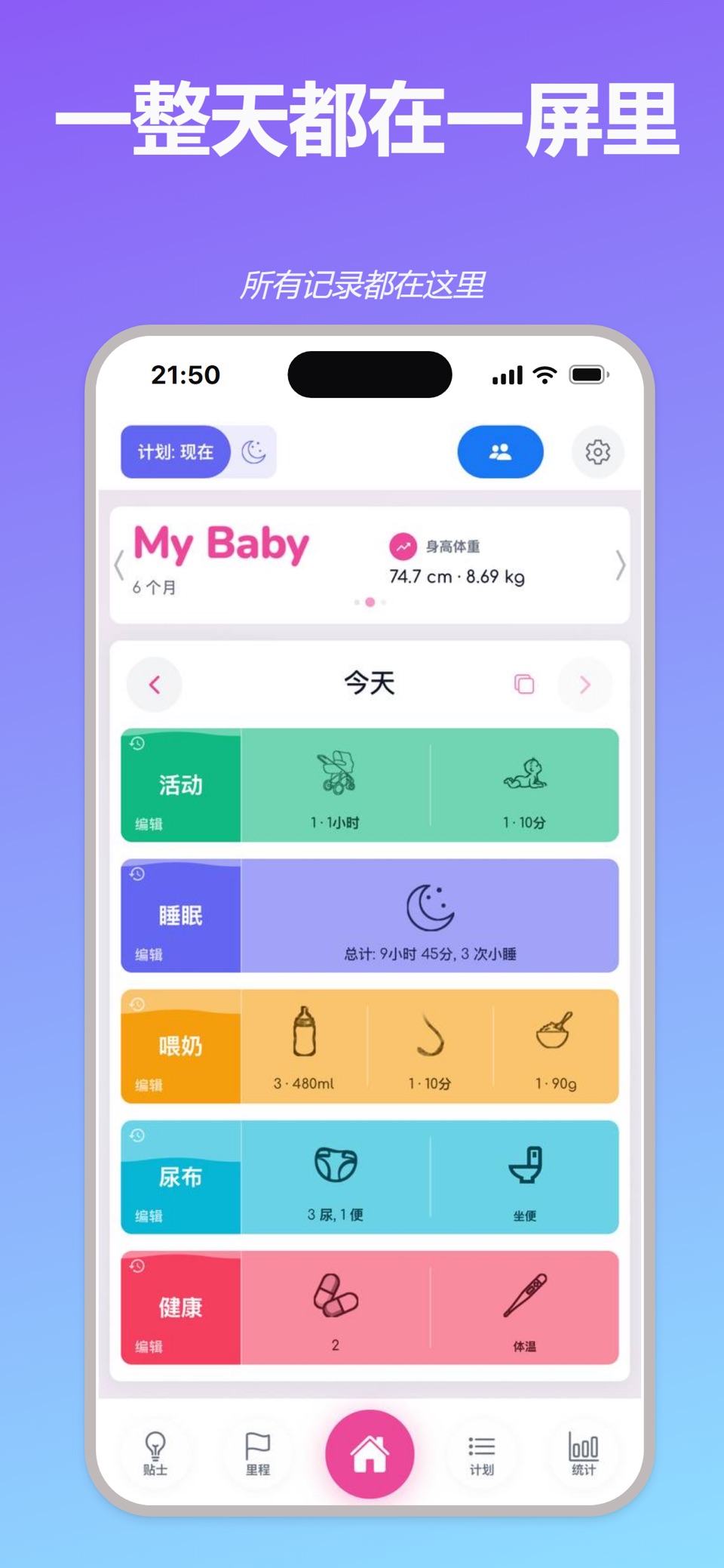 Lulu 喂养与睡眠记录 3