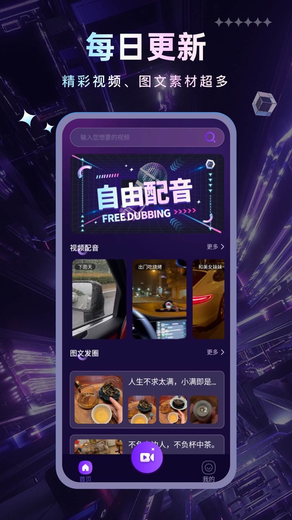 趣视界-修图创作神器 · Store screenshots