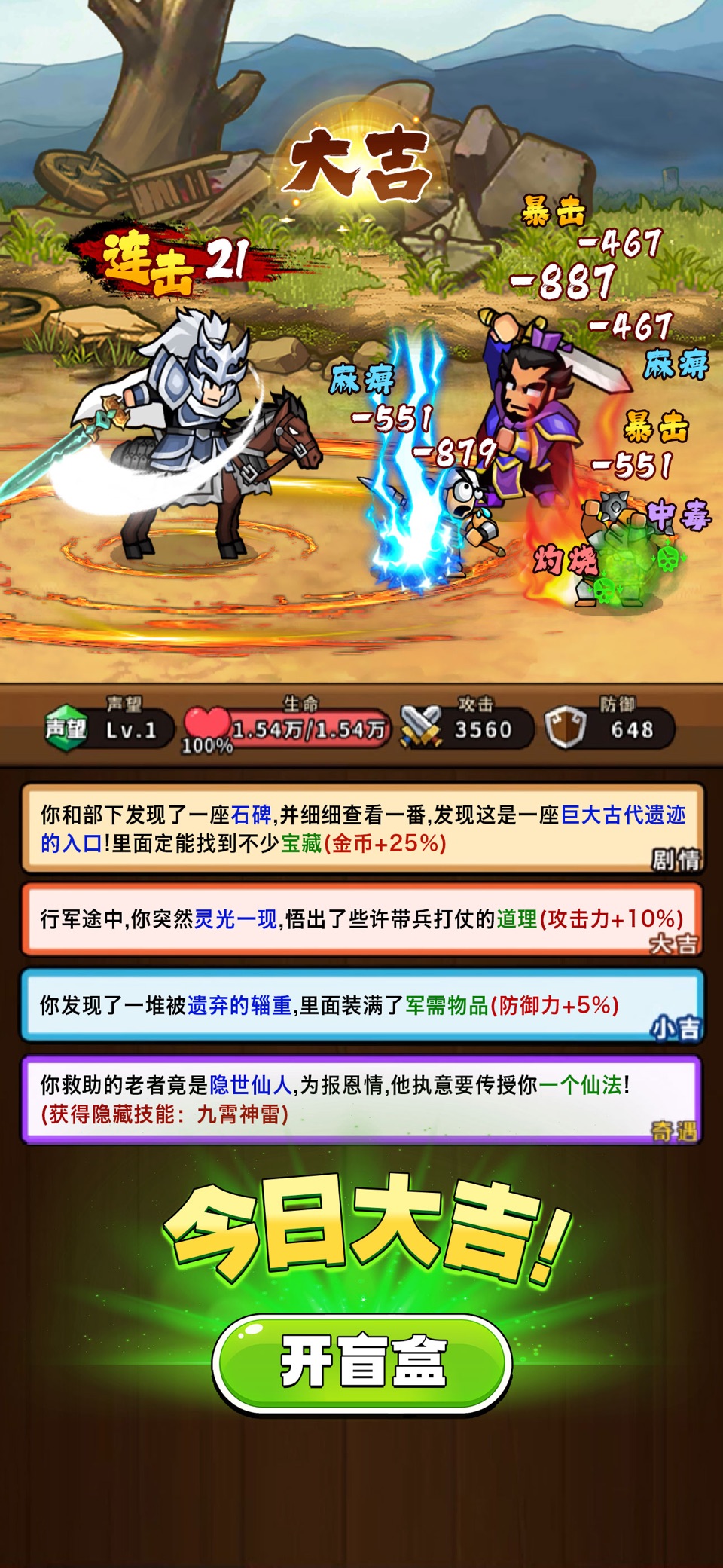 帝国史诗-三国冒险策略 · Store screenshots