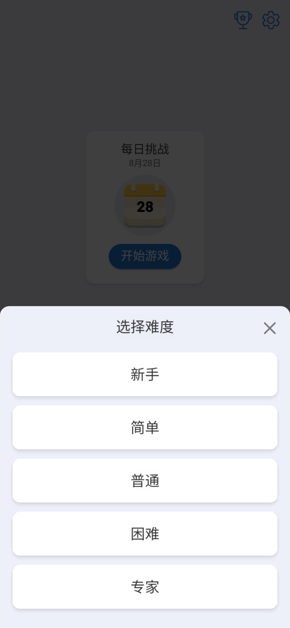 数图 - 数独解谜，趣味闯关小游戏 6