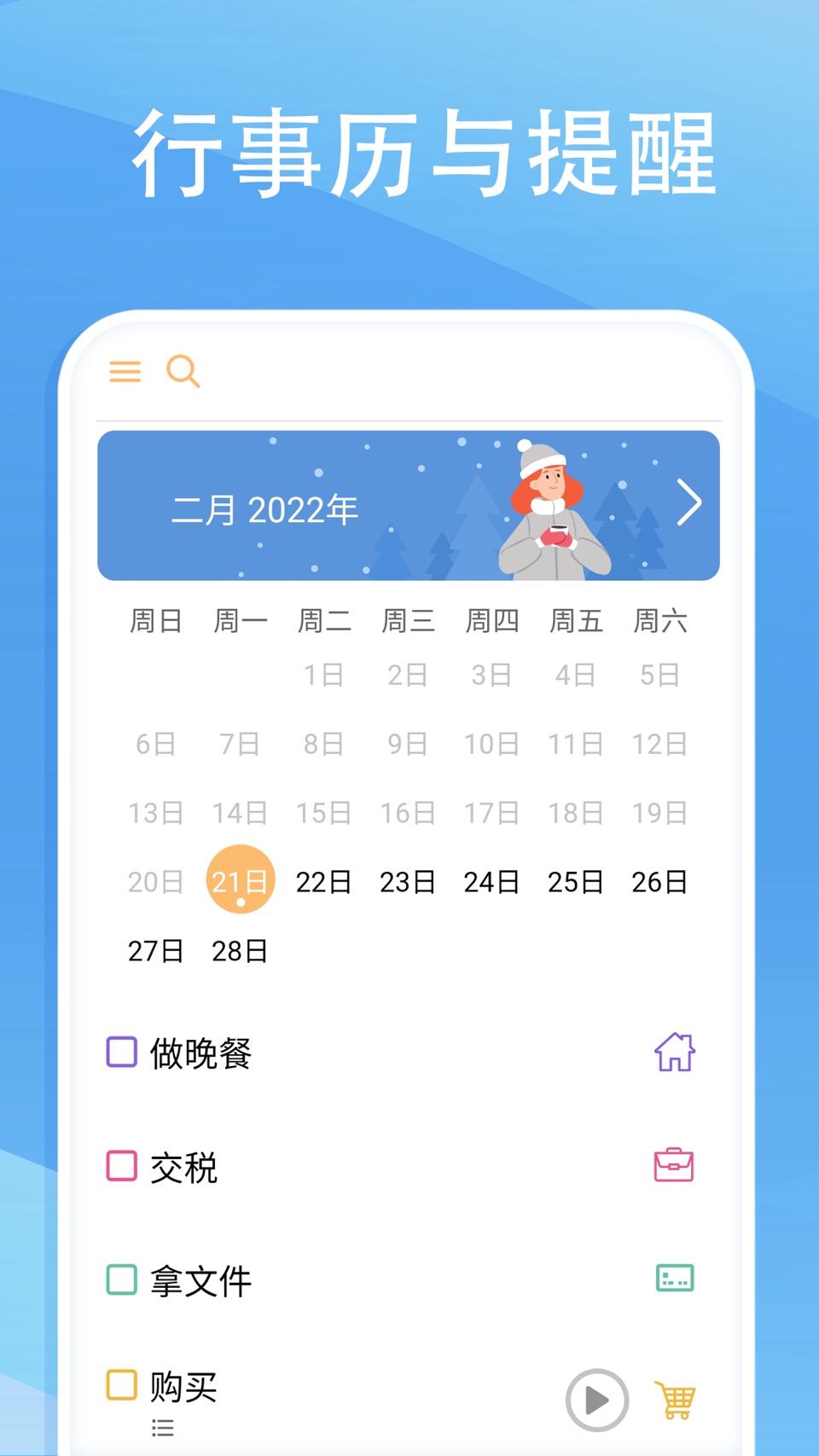 待办事项清单、任务、任务规划助手、日程安排、每日计划器 2