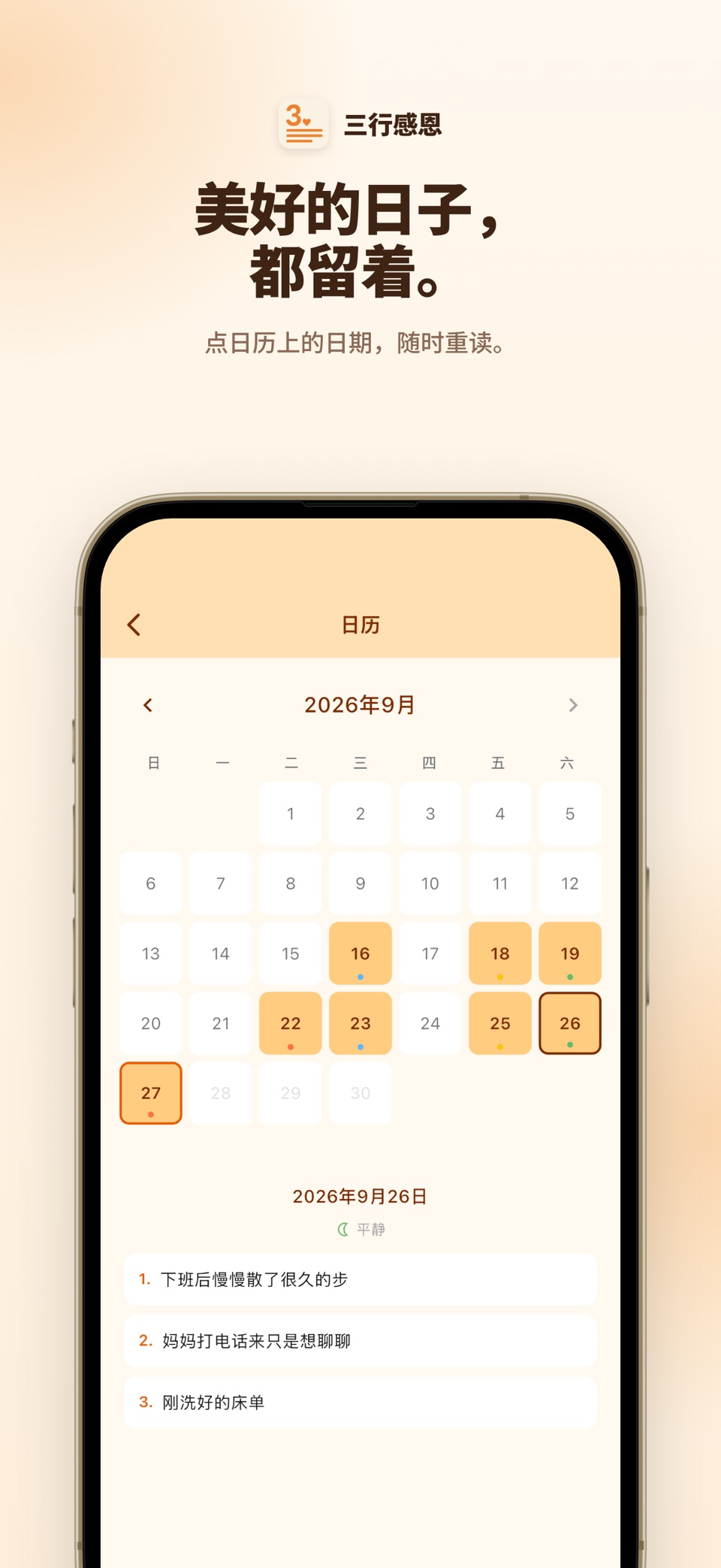 三行感恩: 每天30秒的感恩日记 2