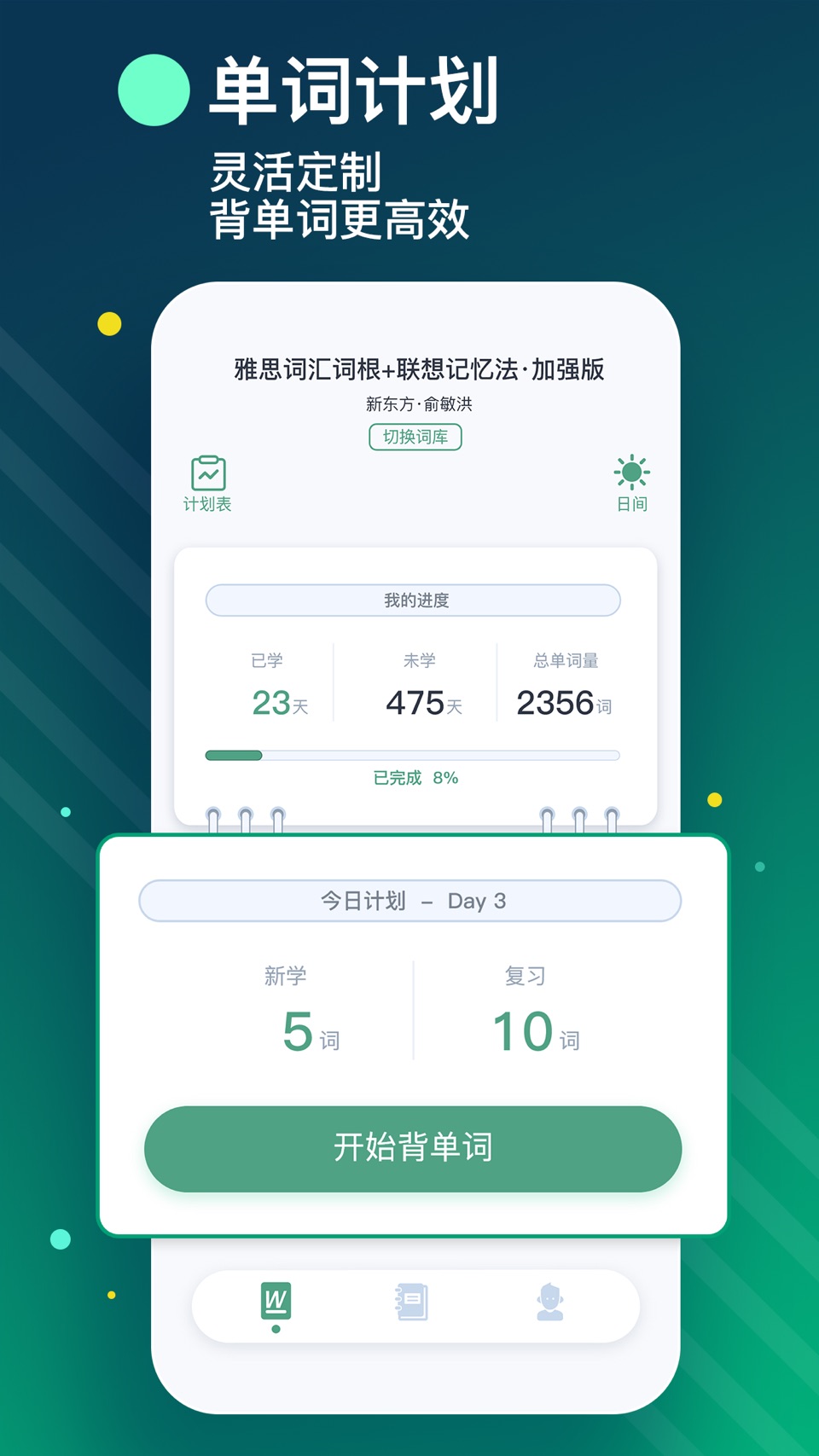 List记单词-英语单词学习背单词助手艾宾浩斯记忆法 · Store screenshots