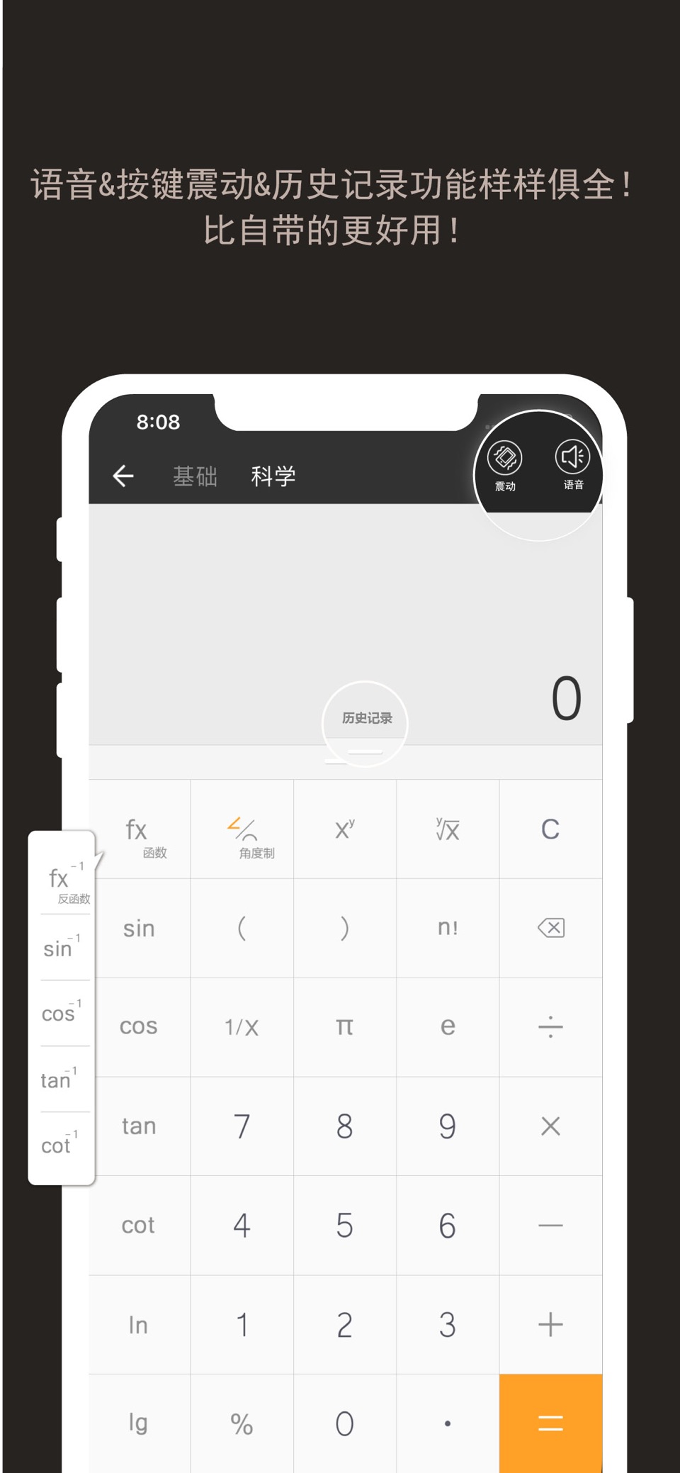 计算器-多功能科学语音计算器 2