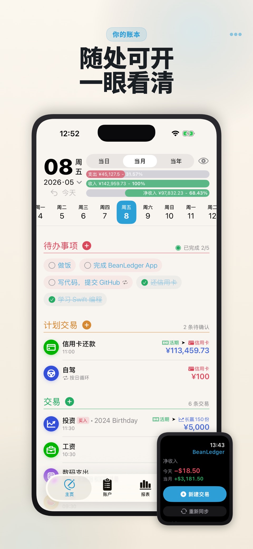 BeanLedger 复式记账与资产管理 · Store screenshots