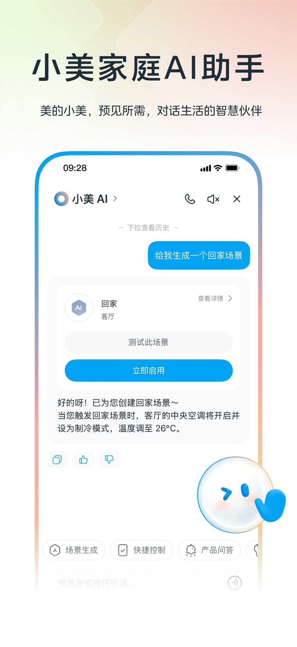 美的美居 3