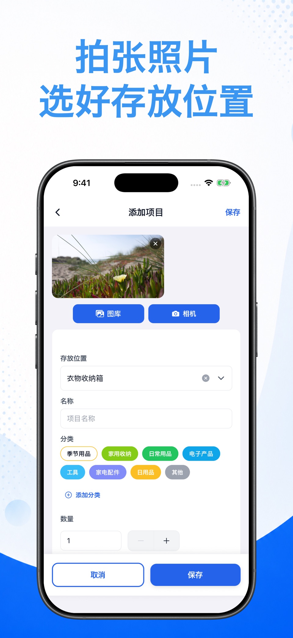 Stokki - 照片库存管理与物品收纳 3