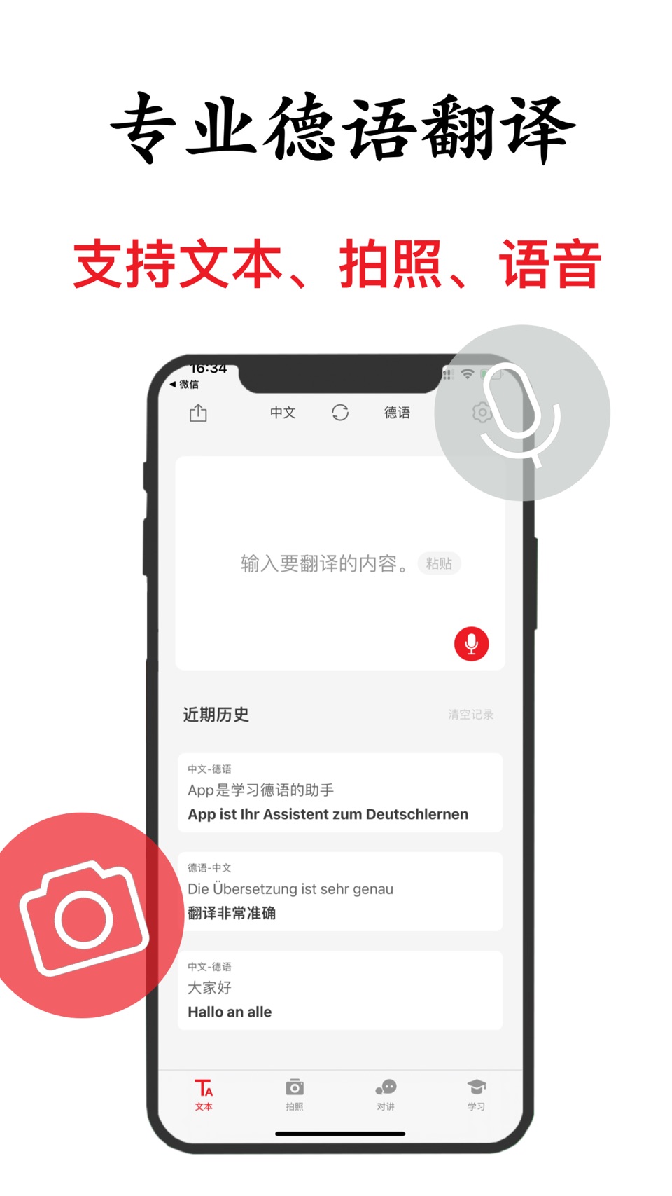 德语翻译-德国旅行学习德语助手 · Store screenshots