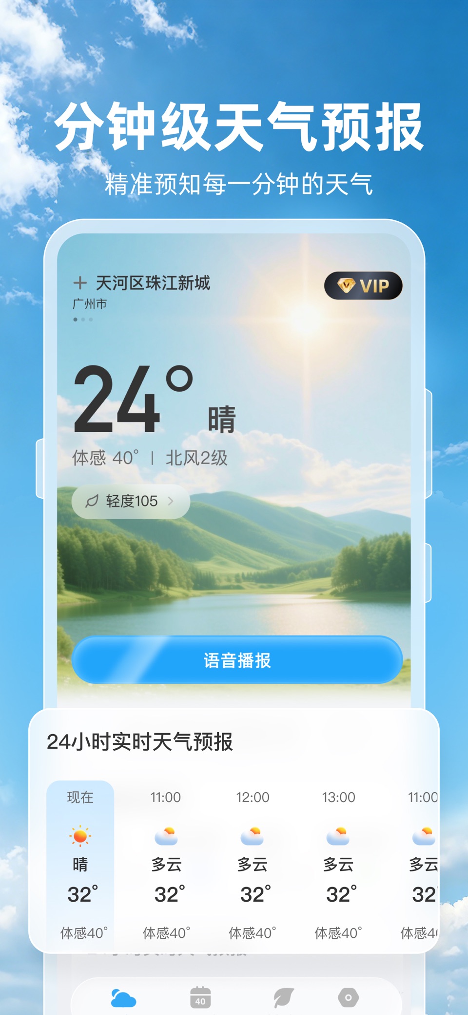 实时天气预报-AI语音播报40日降雨分钟级降水 · Store screenshots