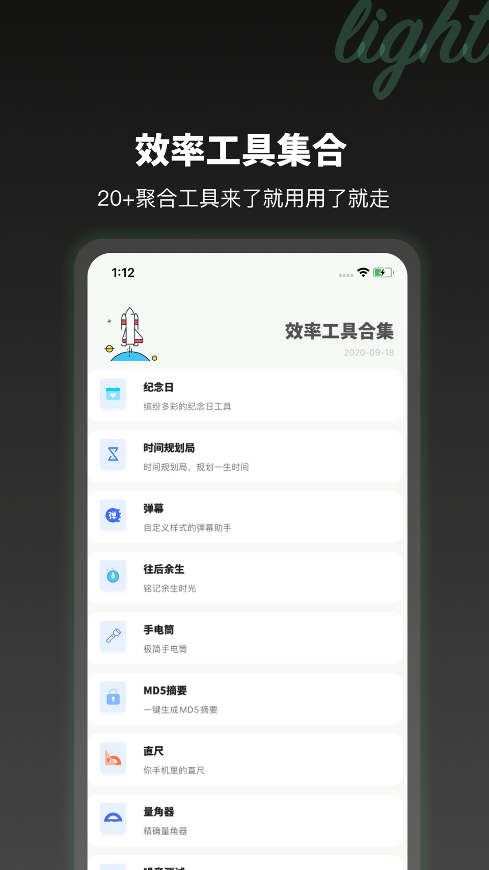 时间规划局-全能工具合集 2