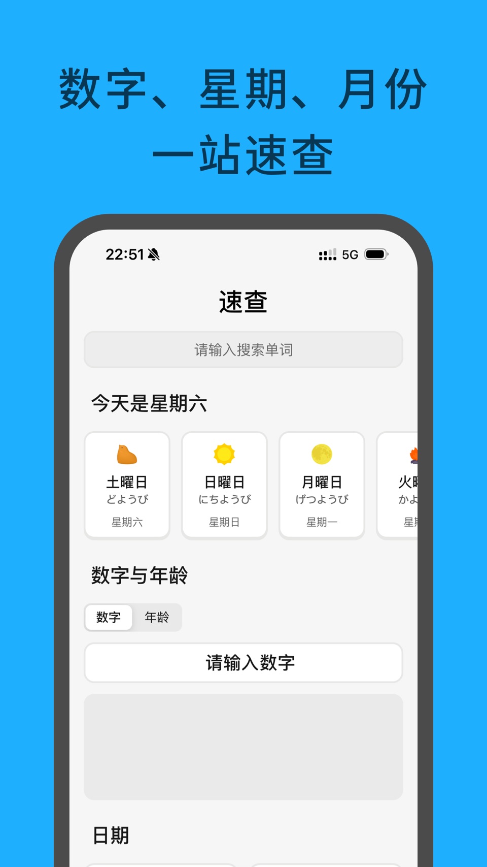 一番辞记：综合日语学习、背单词、五十音图、N5入门、红宝书 6