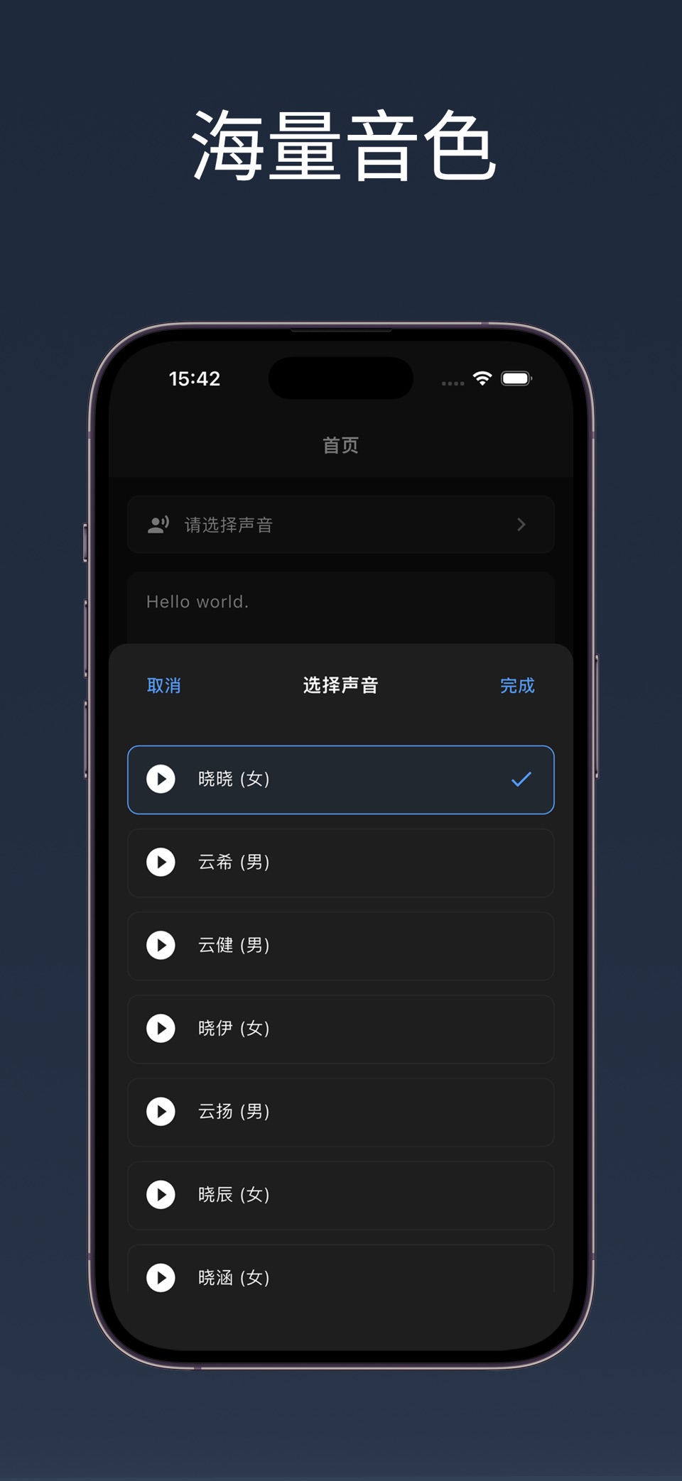 文字转语音 - AI 配音助手，TTS 语音合成软件 2