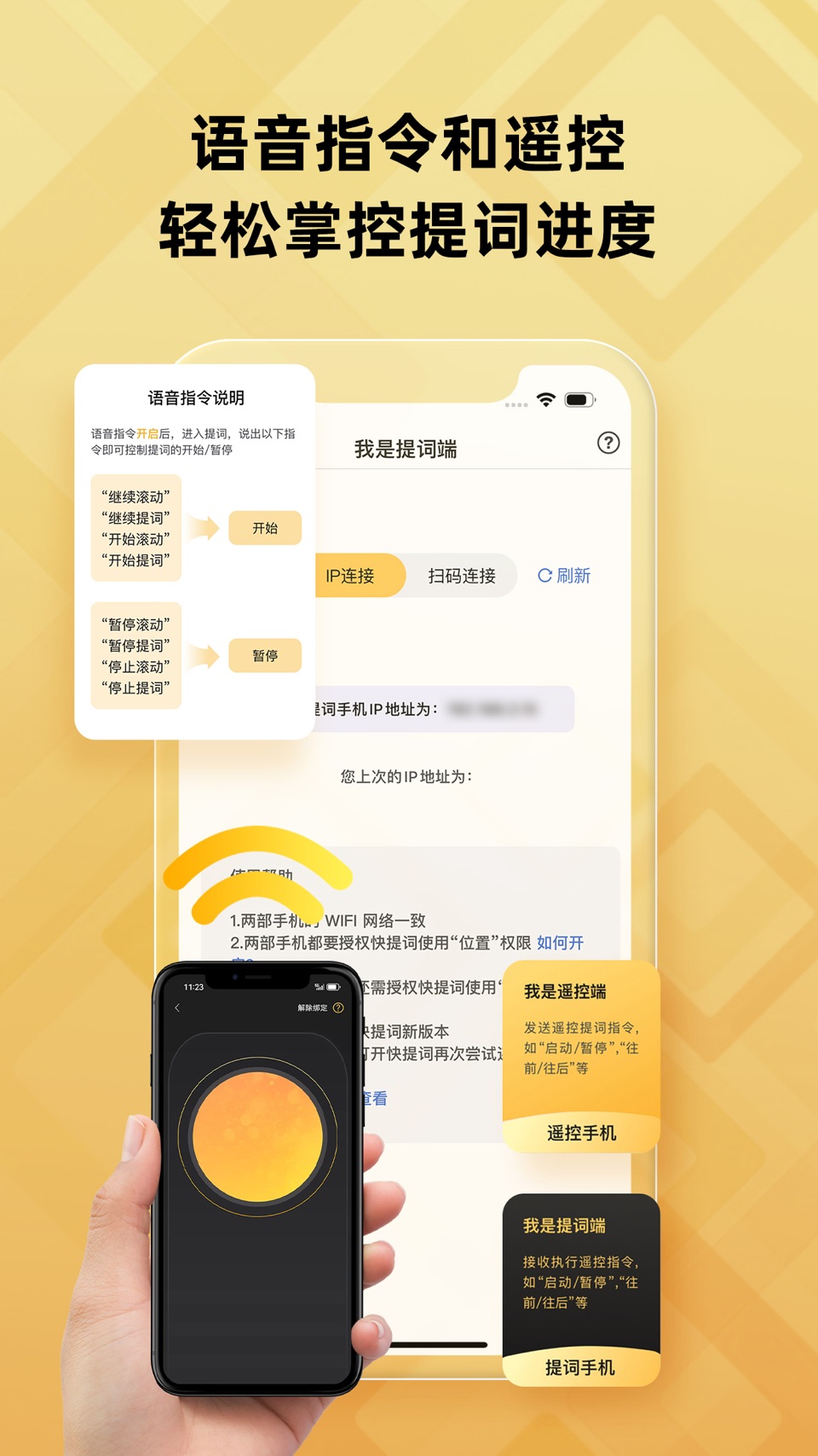 快提词 2