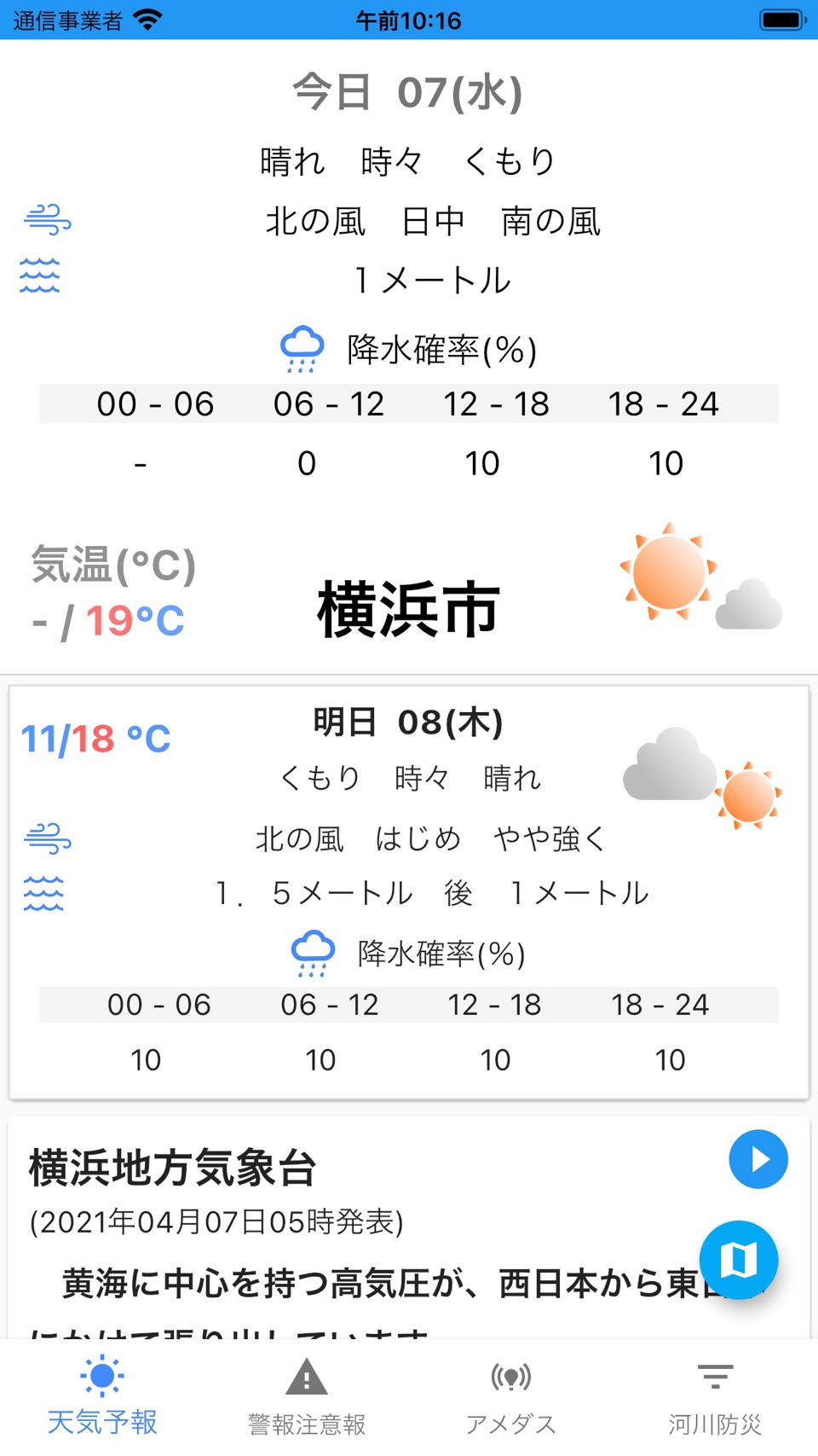 日本气象厅天气预报和防灾信息 · Store screenshots