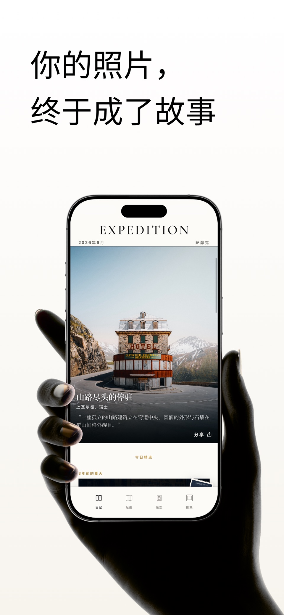 Expedition摄影日记 · Store screenshots