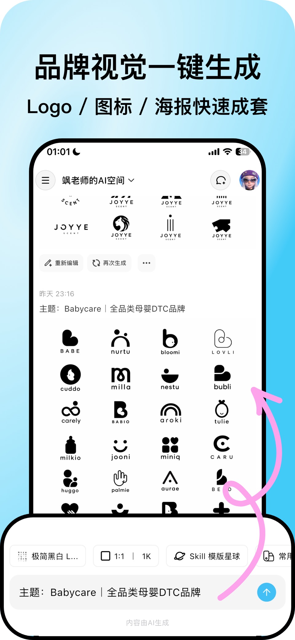 图叙AI - 电商社媒海报信息图设计神器 3