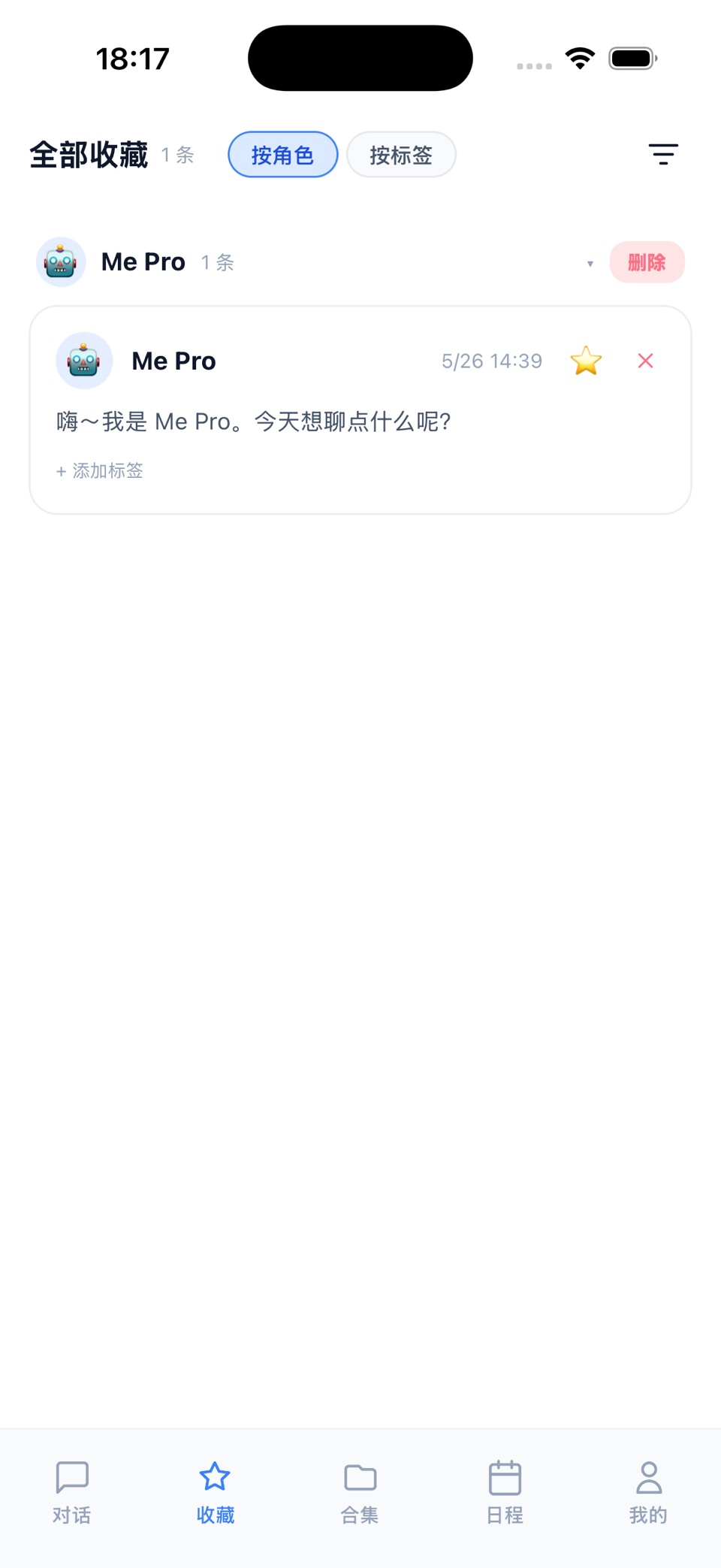 Me Pro - AI日程与灵感记录 2