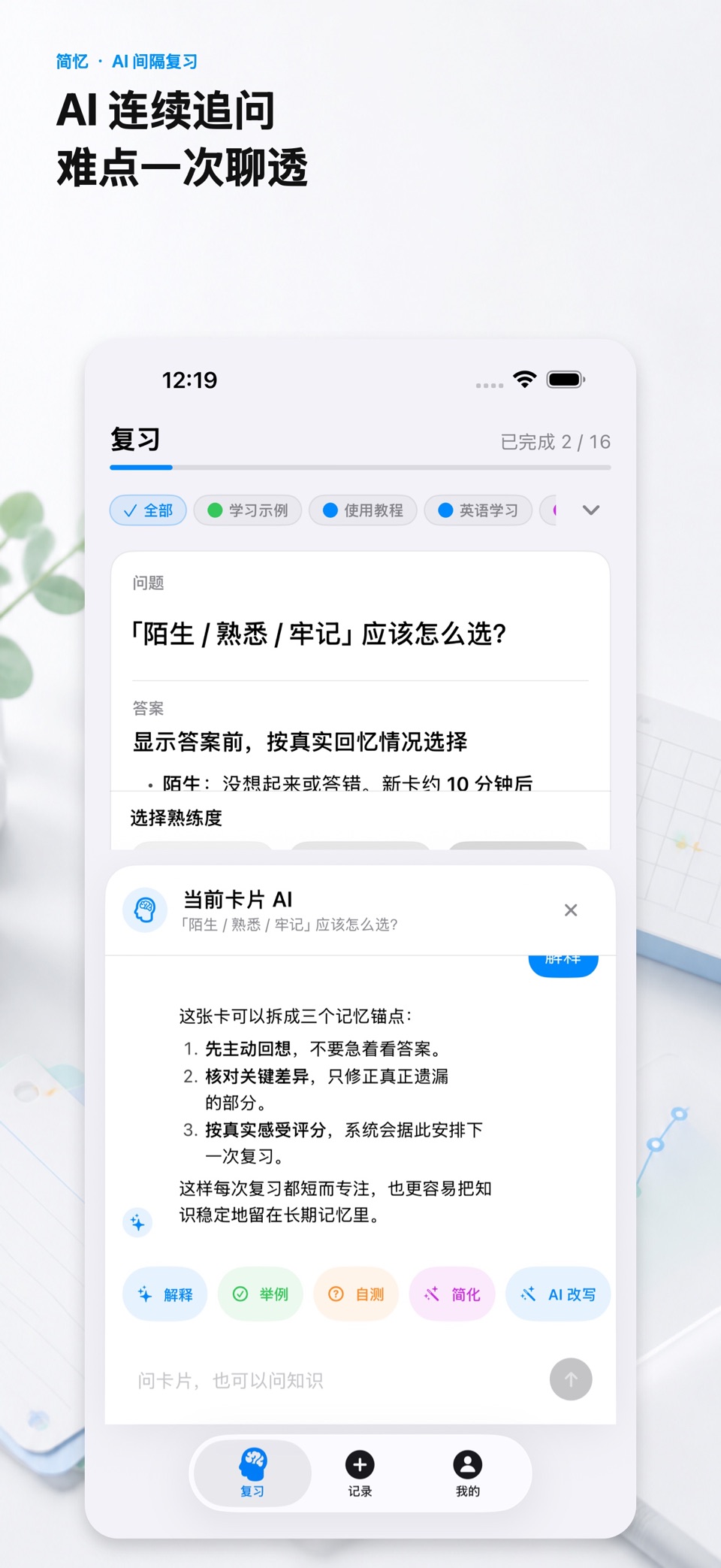 简忆：Anki记忆卡片，AI间隔复习 2