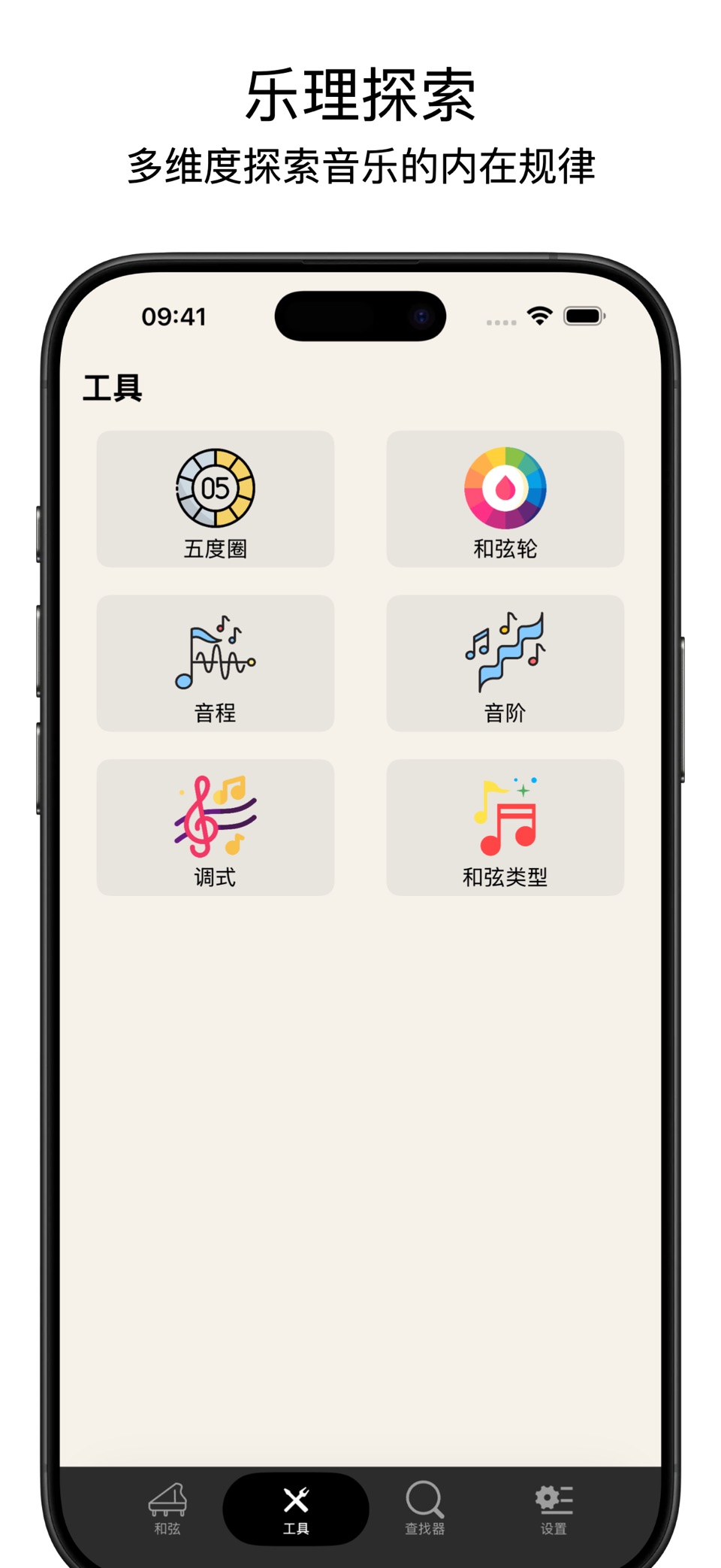 钢琴和弦助手 - 智能查找器,五线谱和弦,伴奏,音阶 2